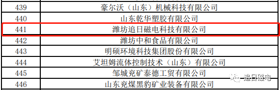 追日磁電